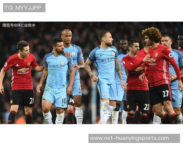 2017年曼联与曼城激战回顾:德比战的荣耀与遗憾